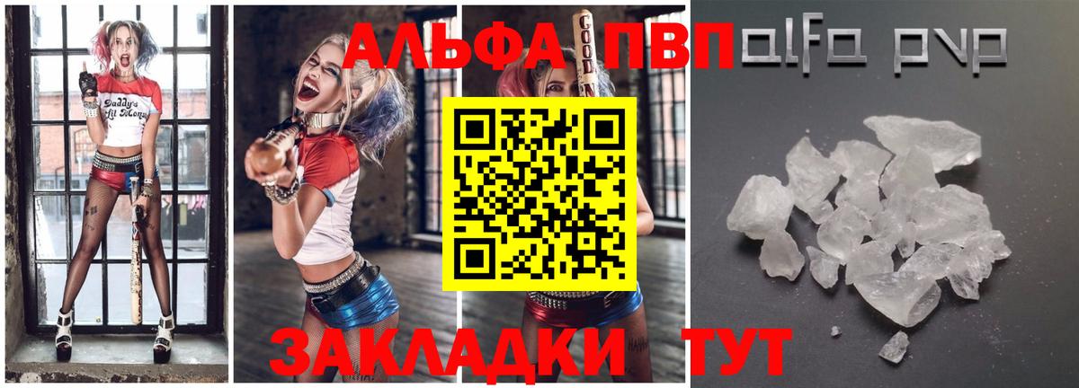 APVP кристаллы  Alfa_PVP Соль  Вход с VPN  Конаково 