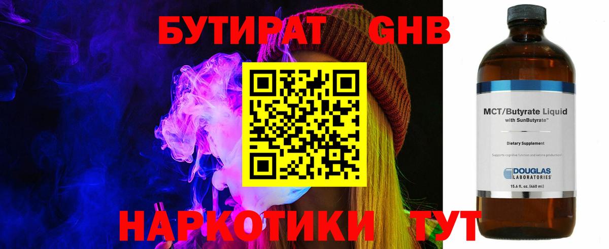 Бутират бутик Конаково
