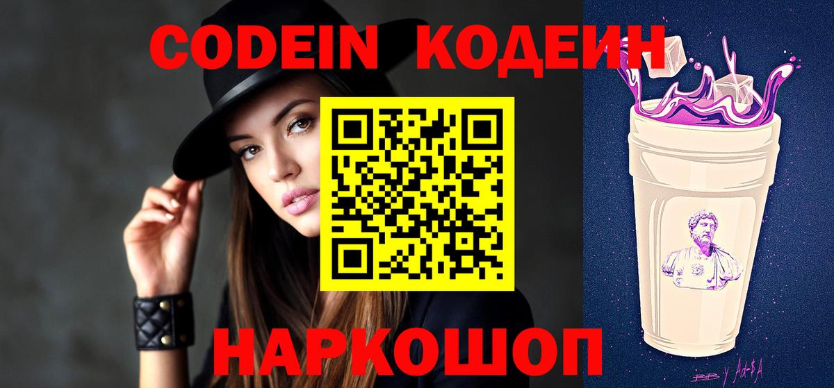 Кодеиновый сироп Lean Purple Drank  Codein Purple Drank  Конаково  Вход с VPN 