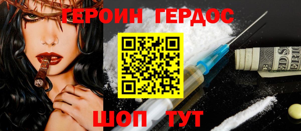 ГЕРОИН герыч Конаково