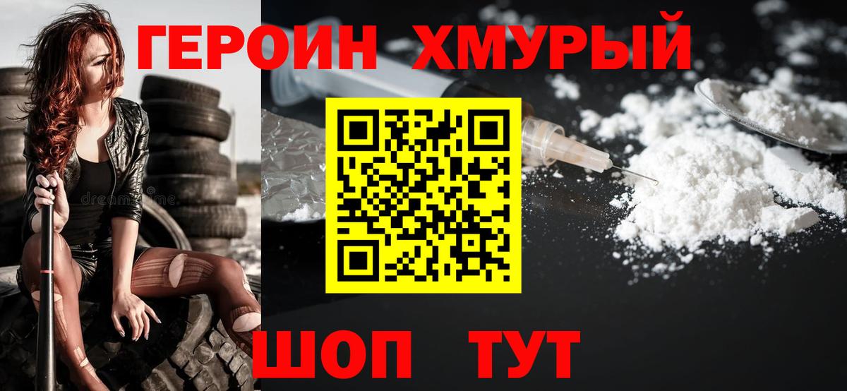 Героин Афган  Вход с VPN  Конаково 