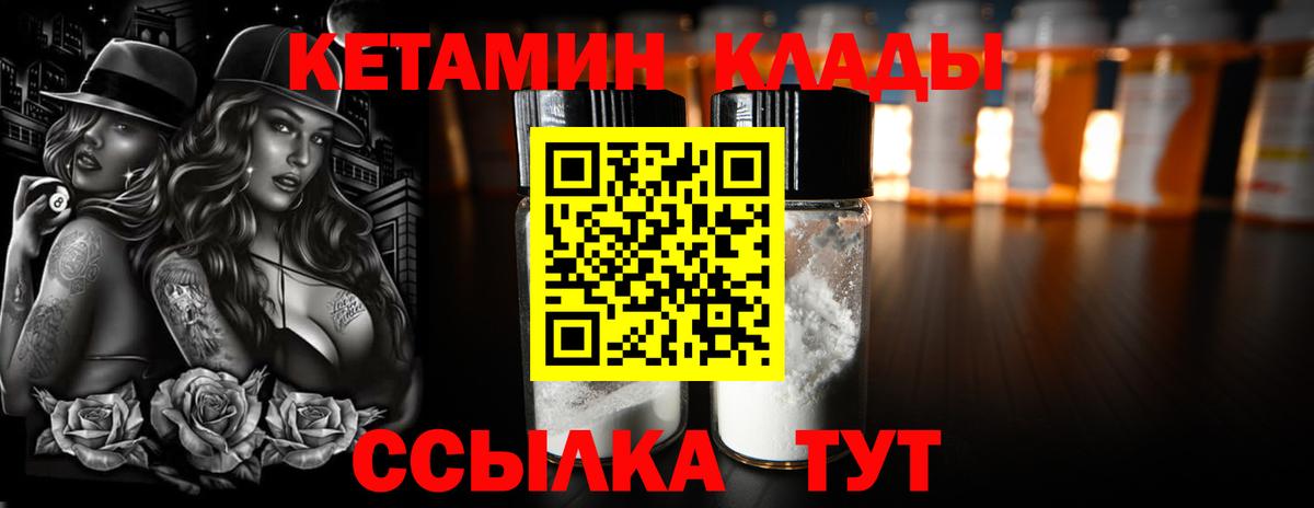 Кетамин VHQ Конаково