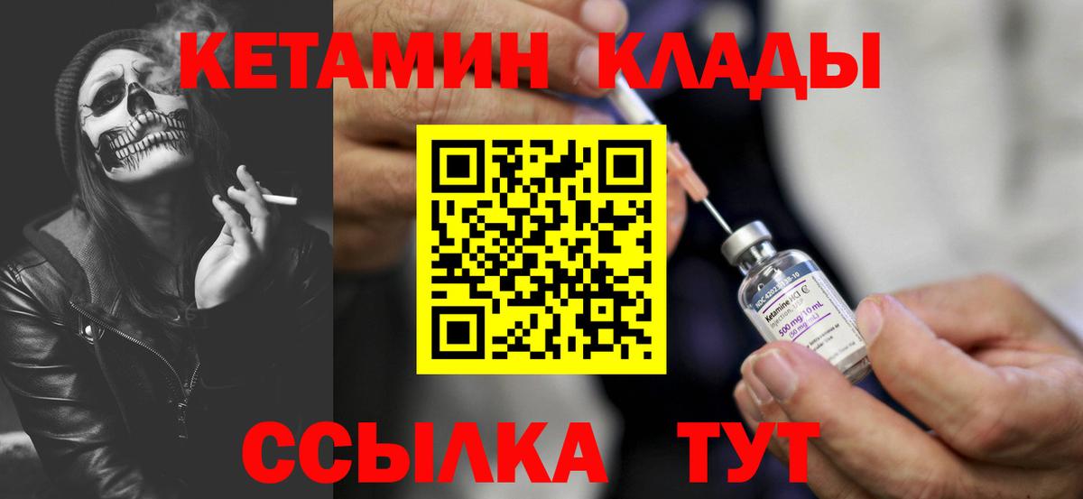 КЕТАМИН ketamine  Вход с VPN  Конаково  Кетамин ketamine 