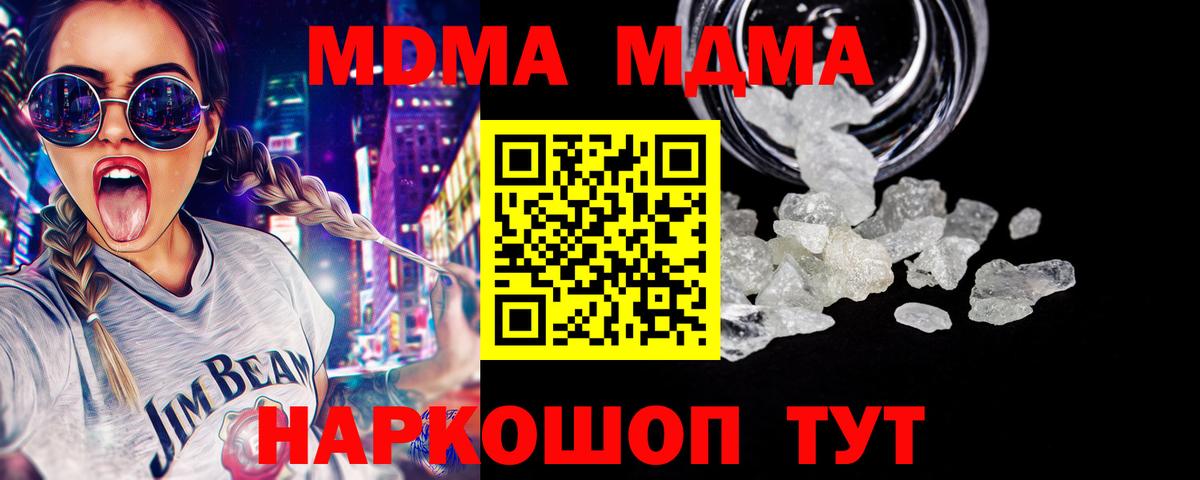 MDMA молли Конаково