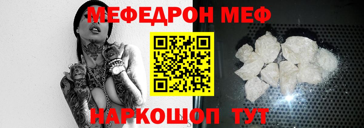 МЕФ  Меф  Вход с VPN  МЯУ-МЯУ VHQ  Конаково 