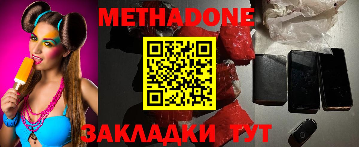 Конаково  МЕТАДОН VHQ  Вход с VPN 