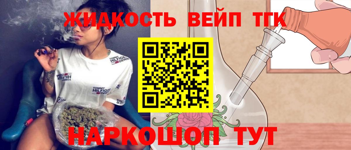 ТГК вейп Конаково